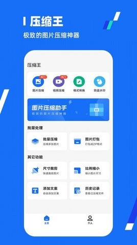 全能压缩王截图1