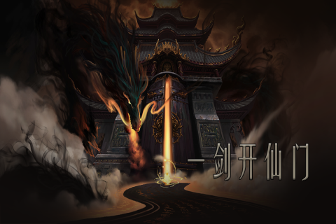 问山海修仙截图5