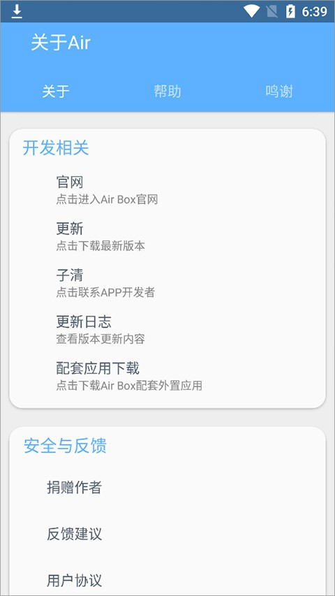 airbox软件截图1