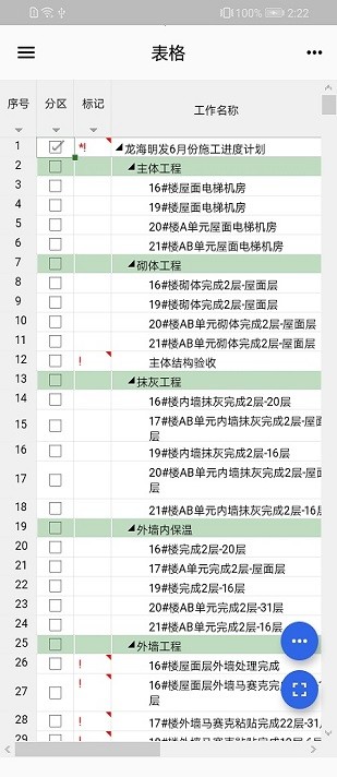 斑马进度计划截图4