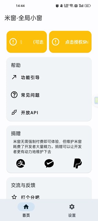 米窗全局小窗截图1