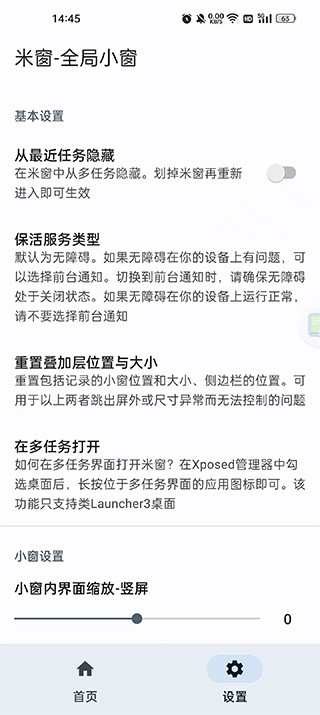 米窗全局小窗截图3
