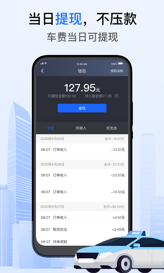 好的出租联盟截图5