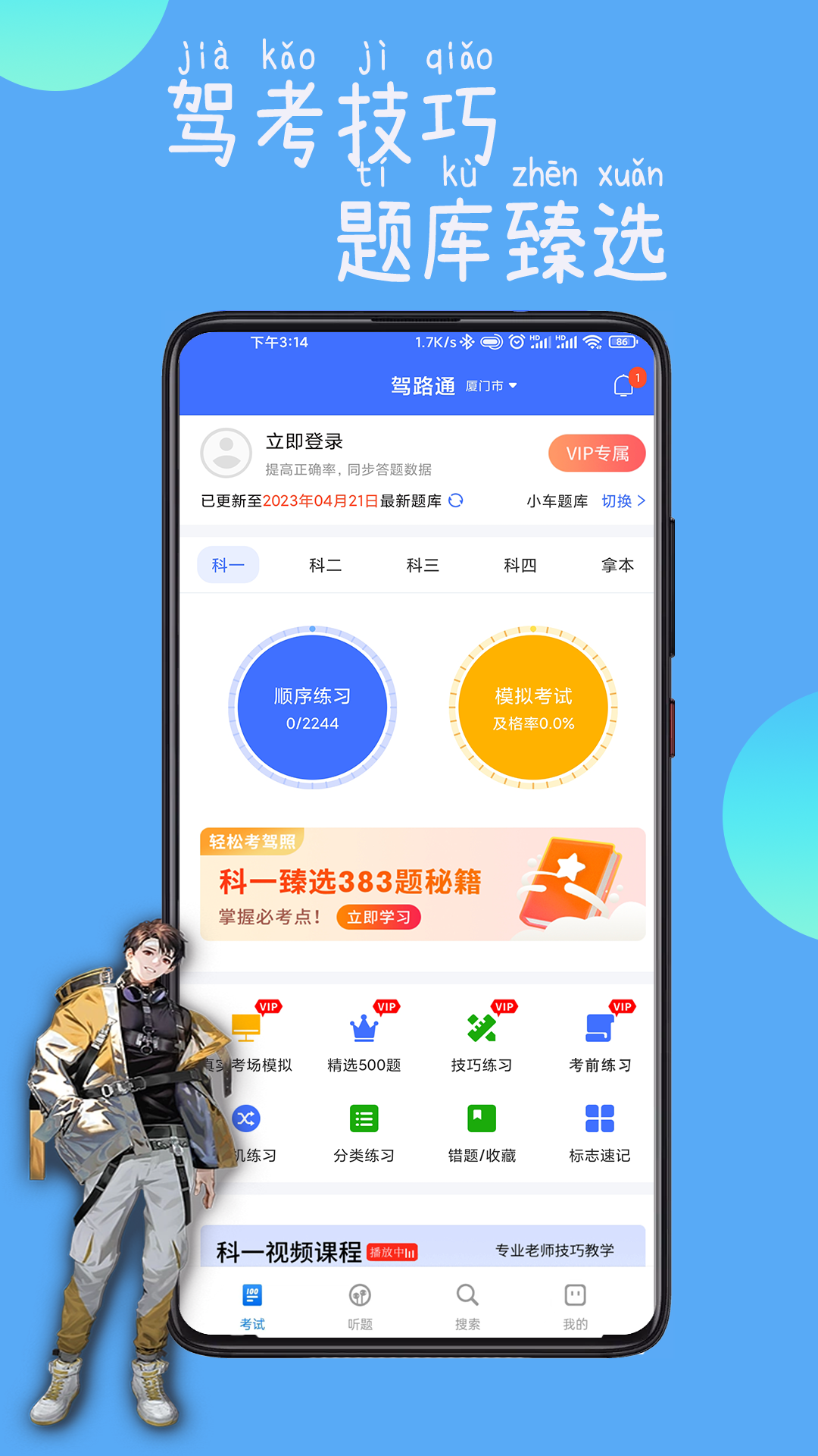 驾路通截图1
