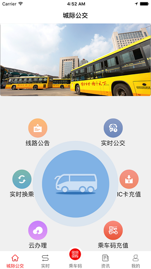 济宁城际公交截图3