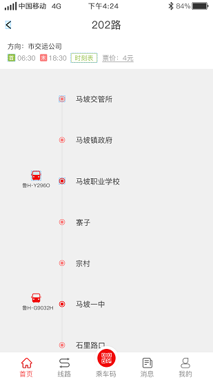 济宁城际公交截图4