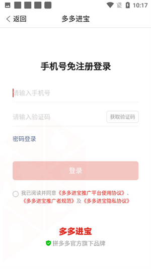 多多进宝官方版