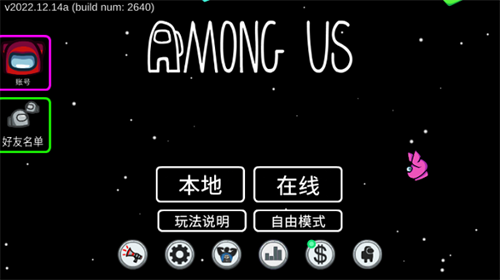 amongus中文版