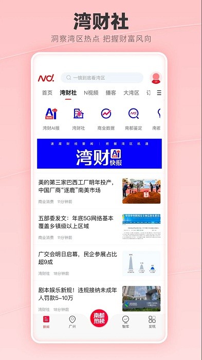 南方都市报电子版截图4