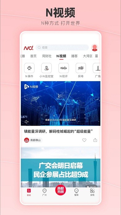 南方都市报电子版截图5