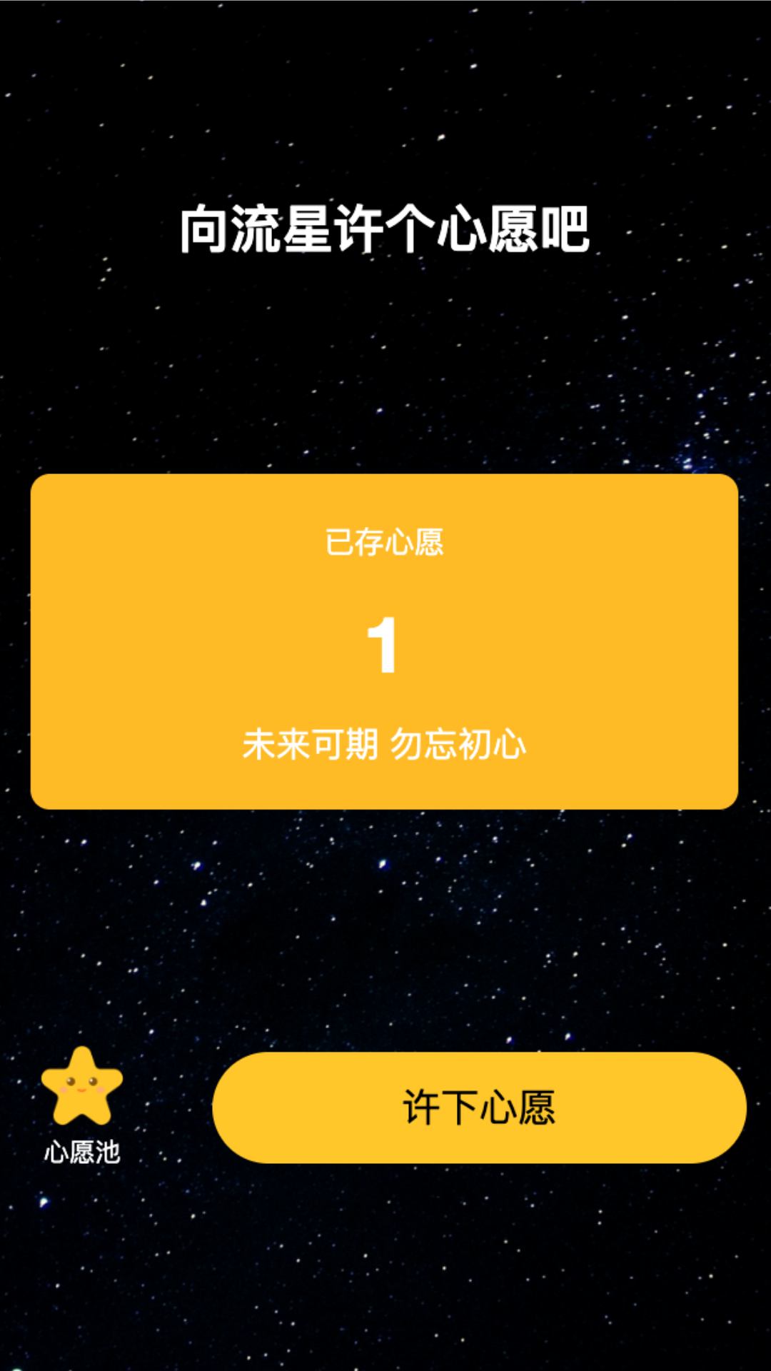 星韵WiFi截图3