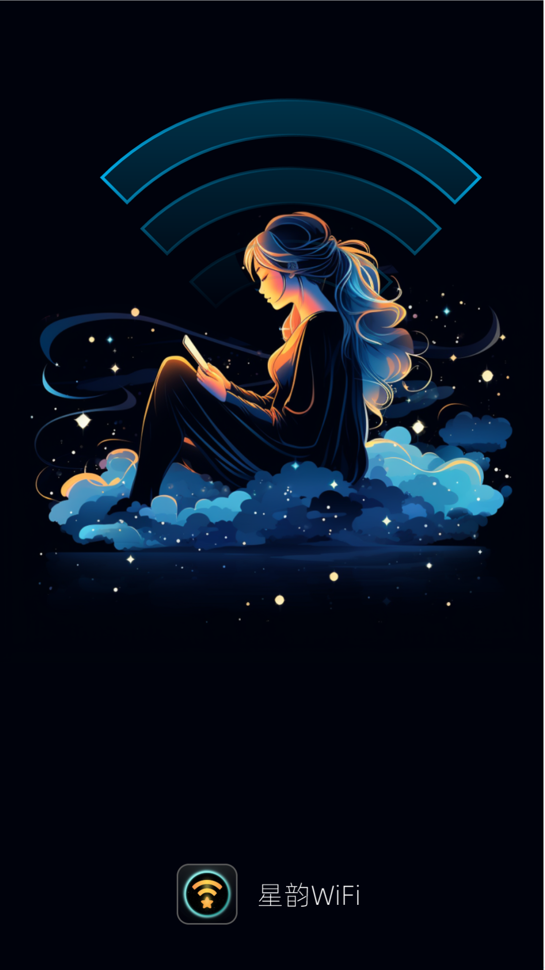 星韵WiFi截图2