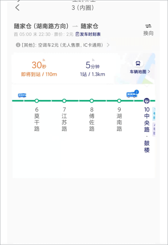 南京公交在线