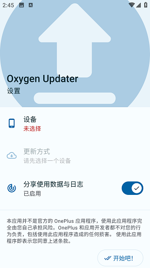 Oxygen Updater截图1