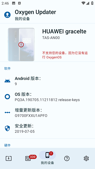 Oxygen Updater截图4