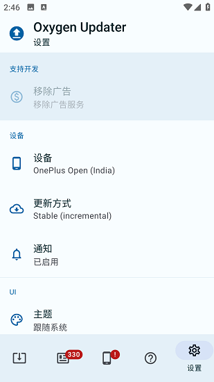 Oxygen Updater截图2