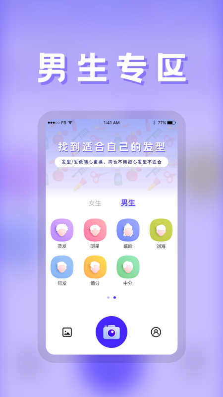 发型师手机版截图5