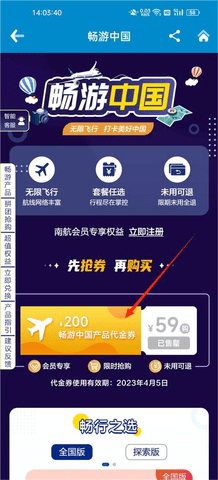 中国南航机票预订