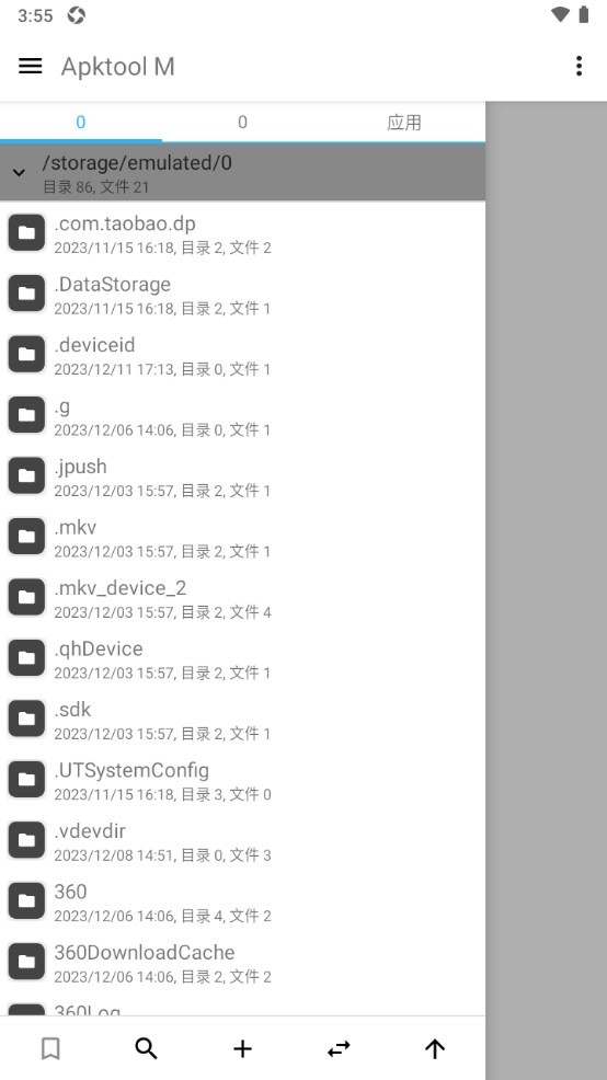 apktoolm截图1
