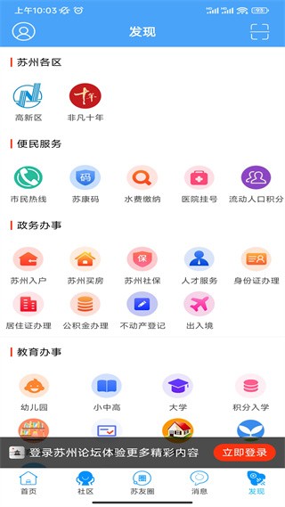 苏州论坛截图5