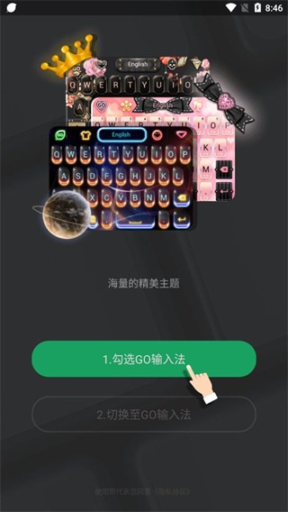 go输入法截图5