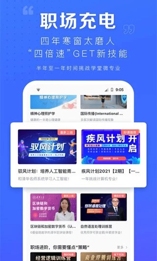 学堂在线截图2