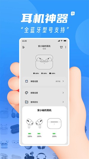 AndPods耳机助手截图3
