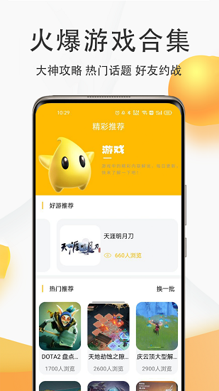 GM游戏盒截图1