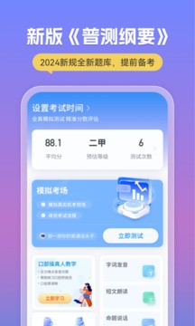 普通话考试截图5