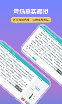 普通话考试截图3