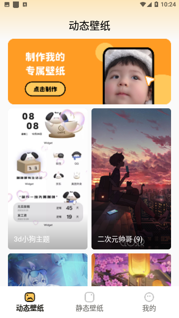 轻松壁纸截图3