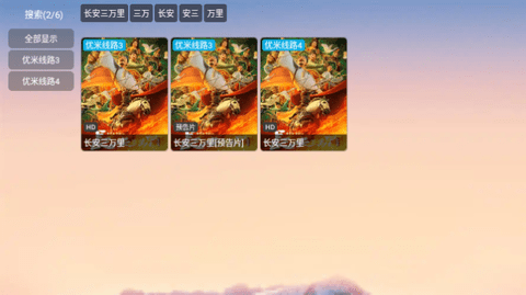 优米影视tv电视盒子截图2