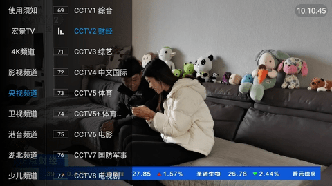 宏景TV截图5