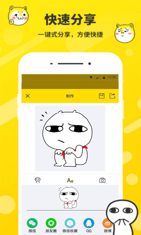 斗图表情包制作神器截图3
