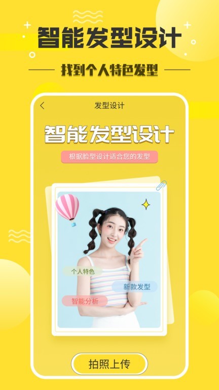 发型设计师软件截图3