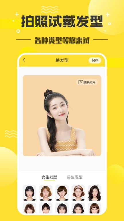 发型设计师软件截图2