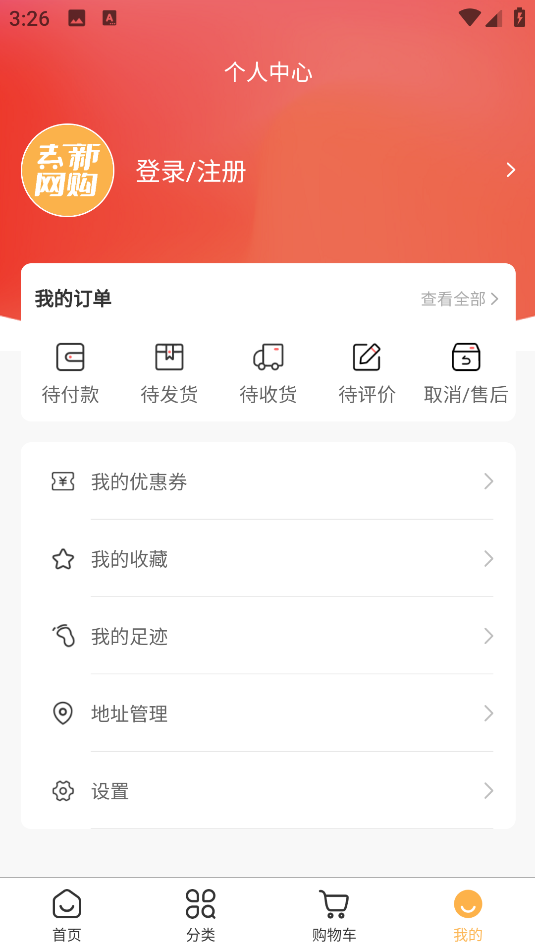 去新网购截图1