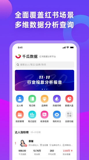 千瓜数据截图1