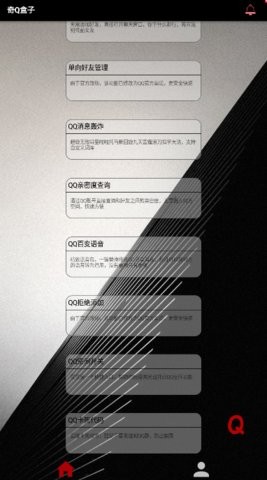 奇Q盒子截图1