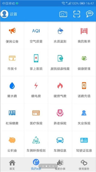 宜昌市民e家