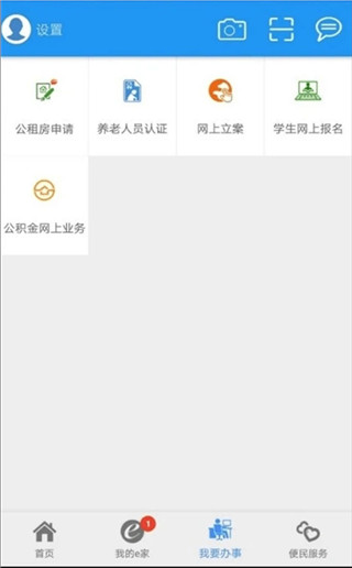 宜昌市民e家