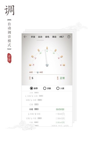 古筝调音器截图4