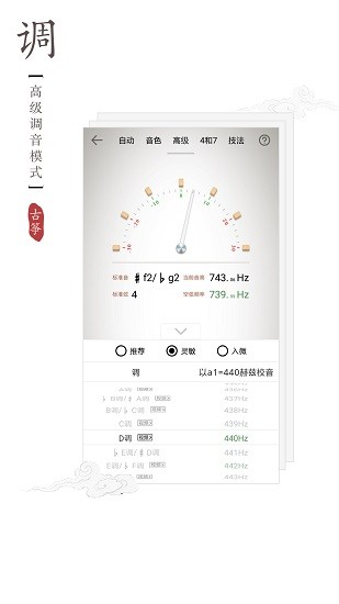 古筝调音器截图5