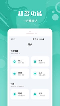 薄荷记账app截图3