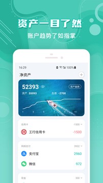薄荷记账app截图2