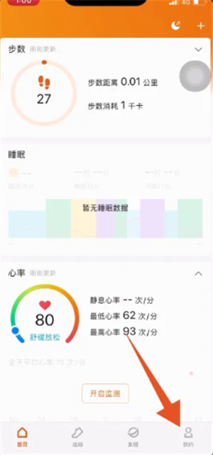 小米运动手环app下载安装-小米运动手环app官方下载v6.9.5安卓版