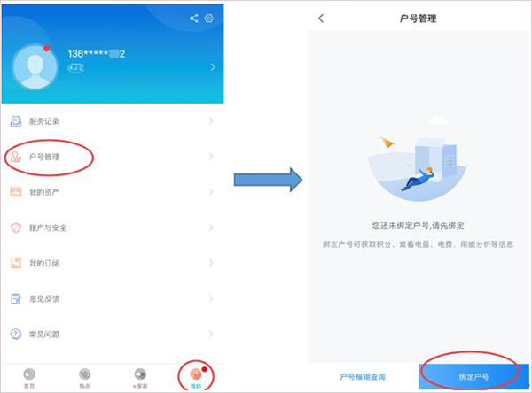 95598网上营业厅