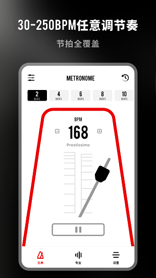 架子鼓节拍器截图4