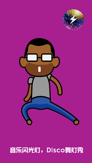 音乐闪光灯截图1
