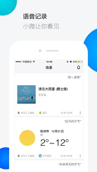 腾讯云小微截图1